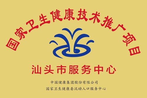 國家衛(wèi)生健康技術(shù)推廣項目服務(wù)中心亞健康專業(yè)調(diào)理機構(gòu)標(biāo)準(zhǔn)化建設(shè)發(fā)布會推動技術(shù)推廣
