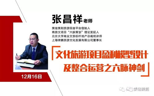 文旅項(xiàng)目盈利模型設(shè)計(jì)與整合運(yùn)營(yíng) 旅游景區(qū)開發(fā)投資與策劃咨詢核心要點(diǎn)解析