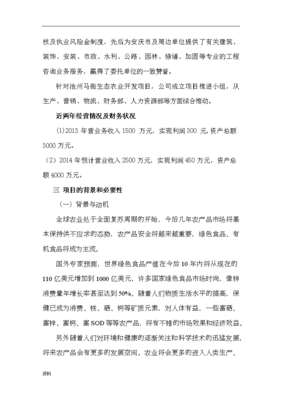 生態(tài)家庭農(nóng)場(chǎng)與旅游開發(fā)項(xiàng)目投資策劃書